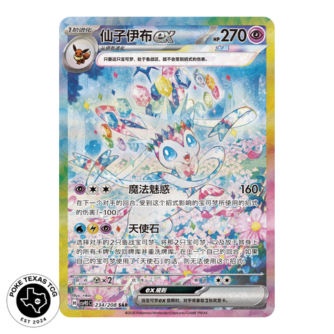 Pokemon Sylveon ex 234/208 [Simplified Chinese]