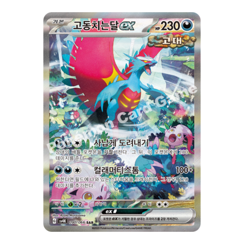 Pokemon Ancient Roar Booster Box [Korean]