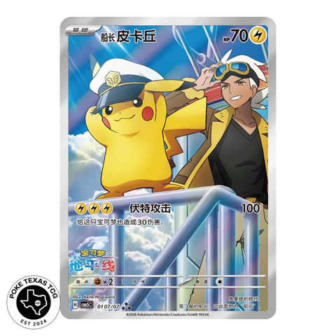 Pokemon Pikachu 0107/07 [Simplified Chinese]