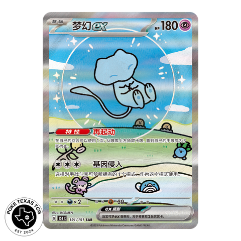 Pokemon Mew ex 191/151 [Simplified Chinese]