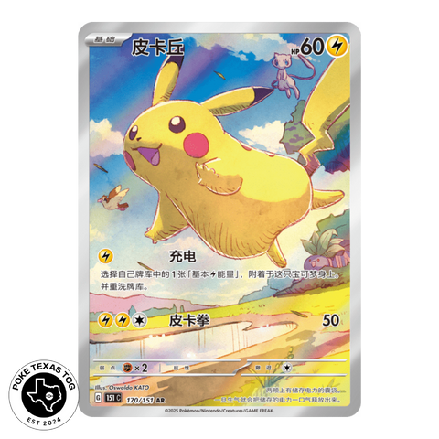 Pokemon Pikachu 170/151 [Simplified Chinese]