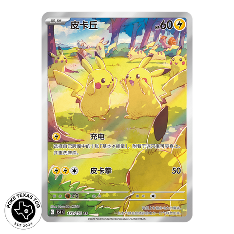 Pokemon Pikachu 173/151 [Simplified Chinese]
