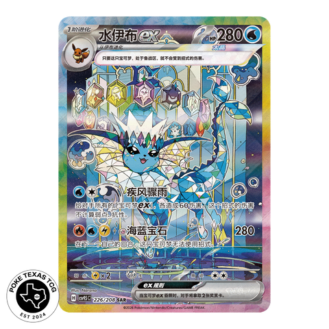 Pokemon Vaporeon ex 226/208 [Simplified Chinese]