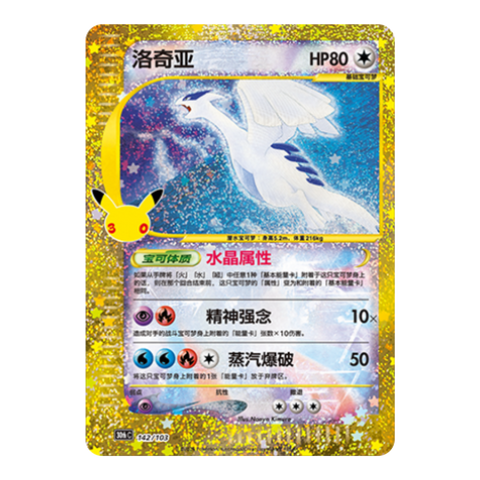Pokemon 30th Celebration Booster Box [Simplified Chinese]