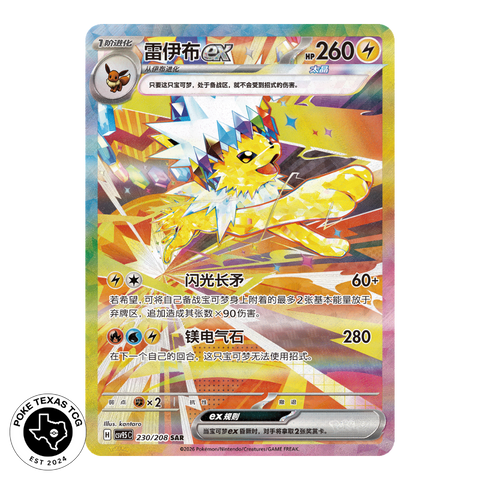 Pokemon Jolteon ex 230/208 [Simplified Chinese]