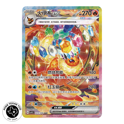 Pokemon Flareon ex 223/208 [Simplified Chinese]