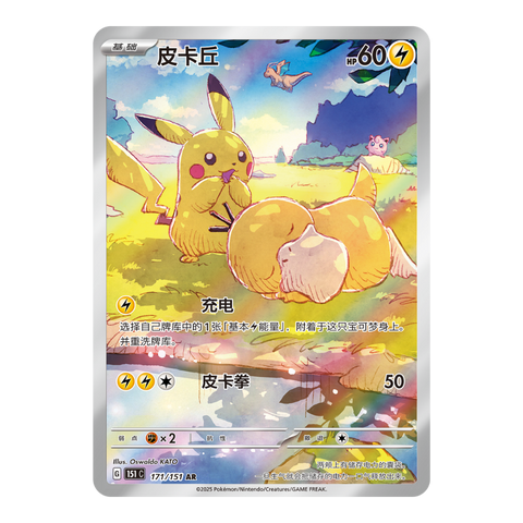 Pokemon Collect 151 Hope Coin Set [Simplified Chinese]