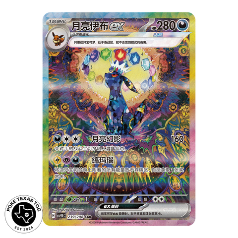 Pokemon Umbreon ex 239/208 [Simplified Chinese]