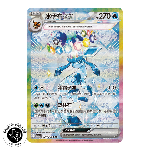 Pokemon Glaceon ex 227/208 [Simplified Chinese]