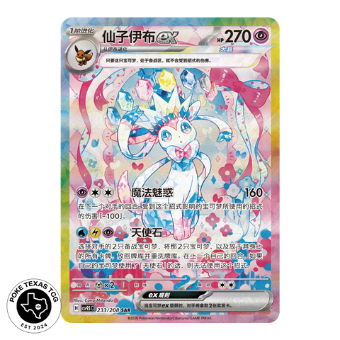 Pokemon Sylveon ex 233/208 [Simplified Chinese]